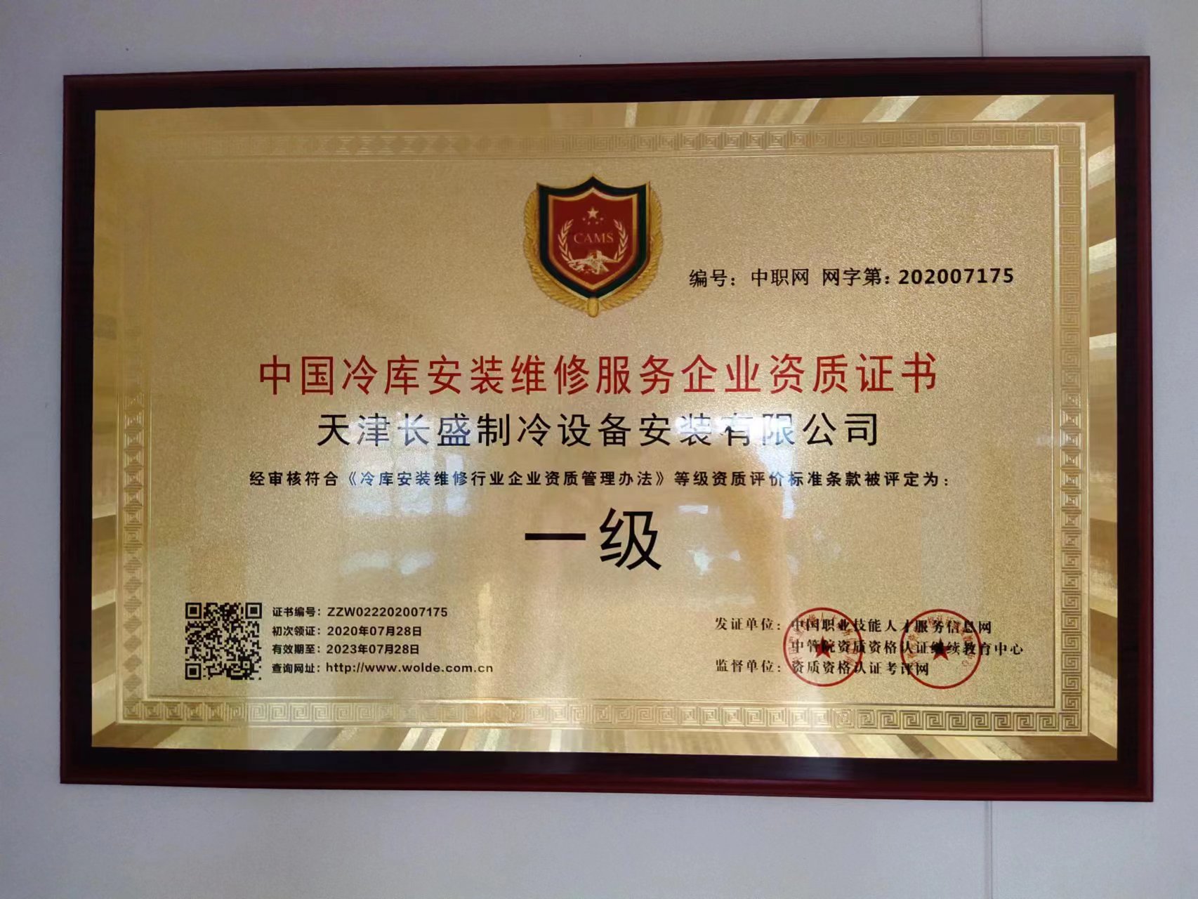 <span>冷庫安裝資質證書</span>