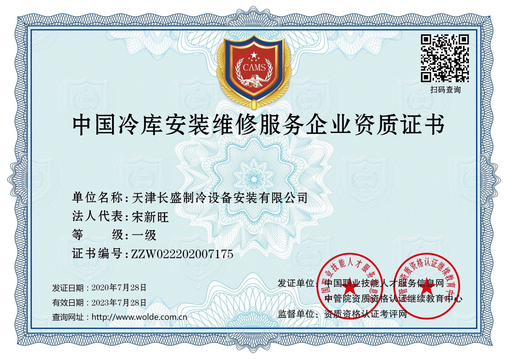 <span>安裝維修資質</span>