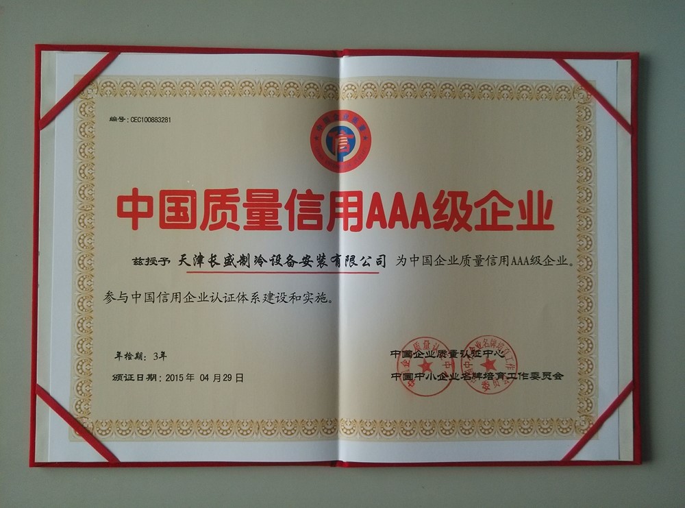 <span>中國質量信用AAA級企業</span>