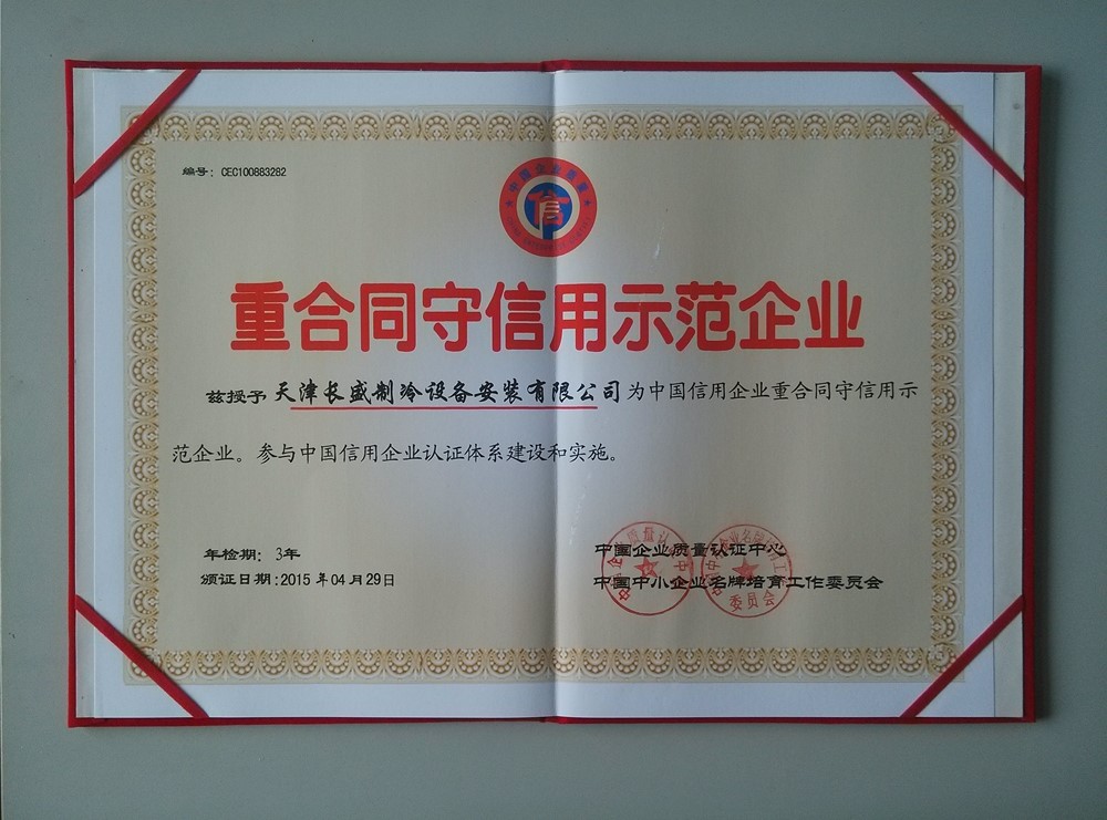 <span><span>重合同守信用示範企業</span></span>
