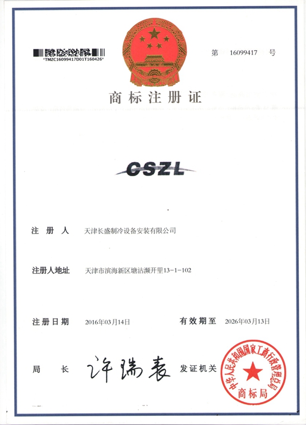 注冊商标