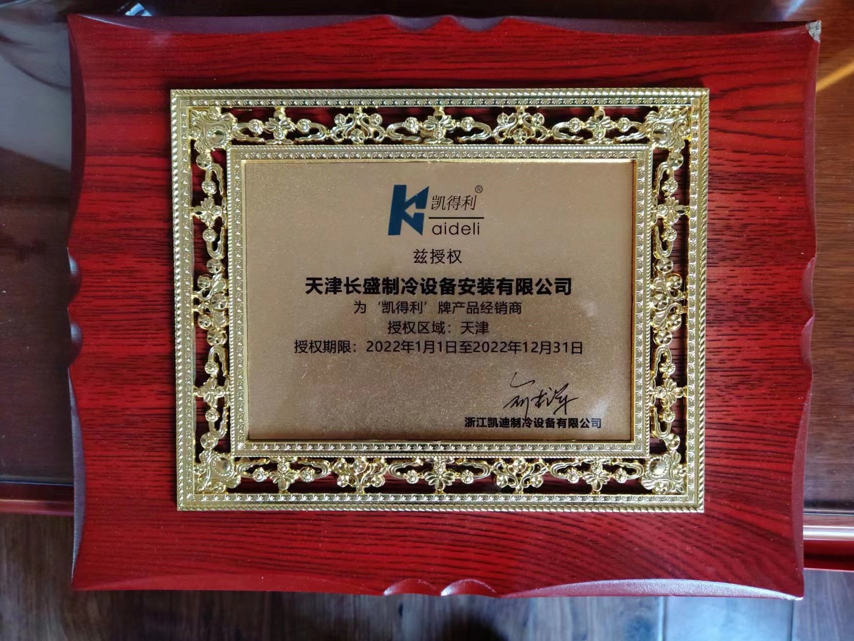 <span>凱得利品牌授權</span>